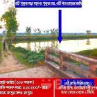 For Sale Land Rangpur