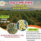 For Sale Land Rangpur Division